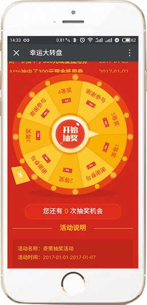 抽獎(jiǎng)營(yíng)銷(xiāo)